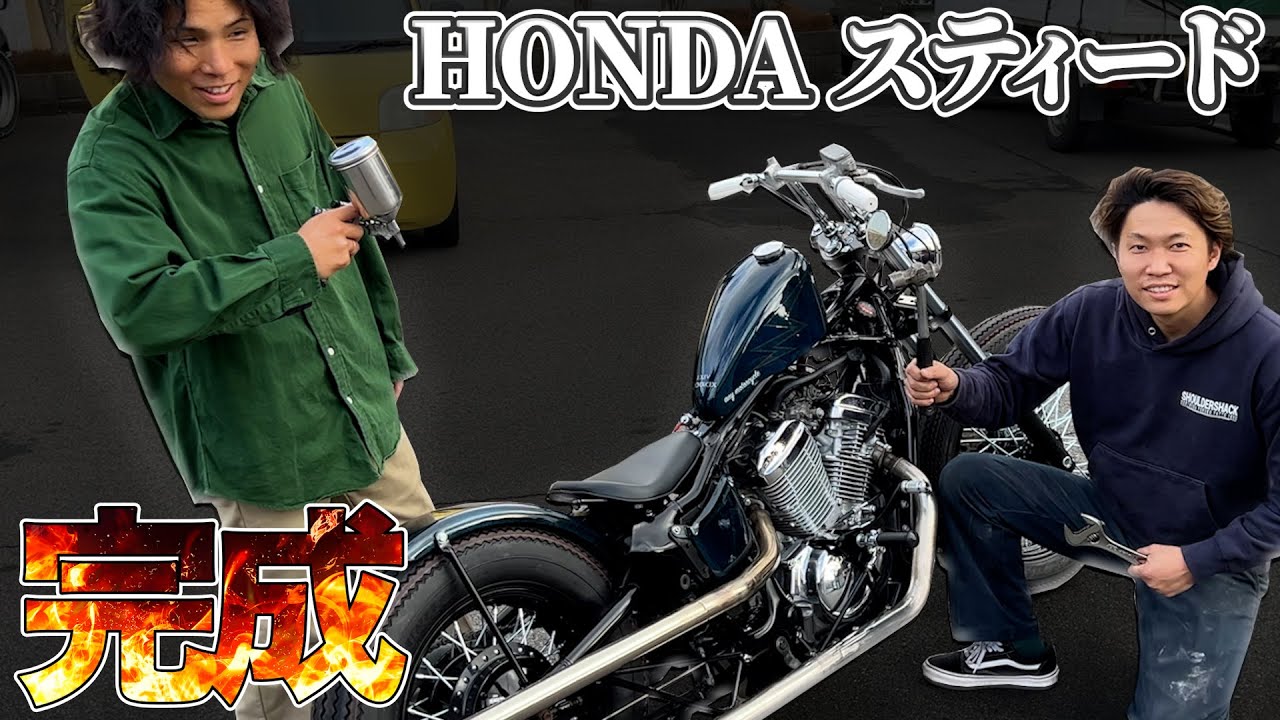 スティード400を今までカスタムしなかったのなんで？ - YouTube