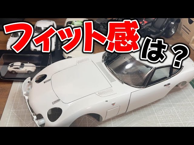 TOYOTA2000GT 1/10スケール 59号～61号「フロントウインドウと左右ドア