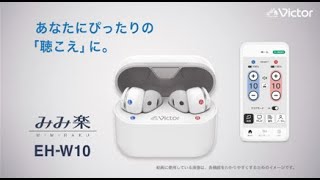 ワイヤレスボイスレシーバー（集音器） EH-W10 | ボイスレシーバー