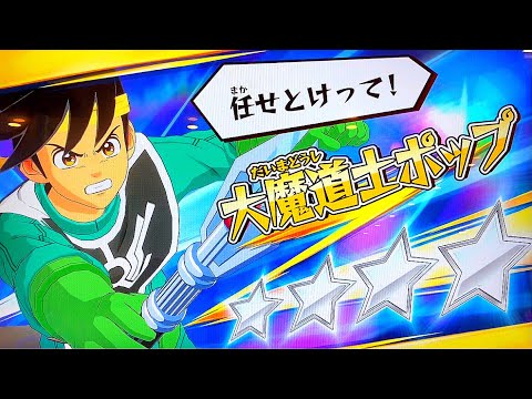 真3弾 シークレット&ギガレア ダイ大パーティ】SECポップ・GRダイ