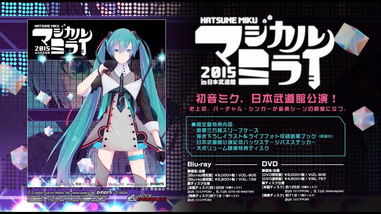 マジカルミライ】『初音ミク「マジカルミライ 2015」in日本武道館』Blu