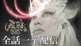 牙狼＜GARO＞シリーズ20周年】『牙狼＜GARO＞ HDリマスター』 第1話