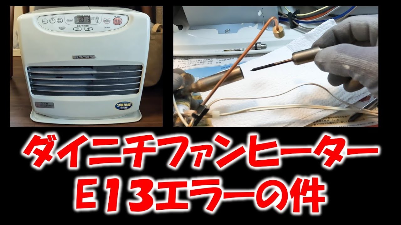 Fixing the E13 error on a Dainichi fan heater #Dainichifanheater