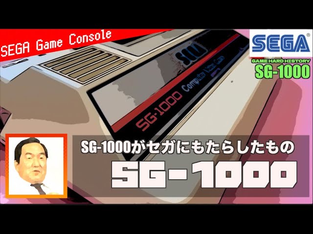 SEGA HARD] Sega's first home video game console, the SG-1000! Why