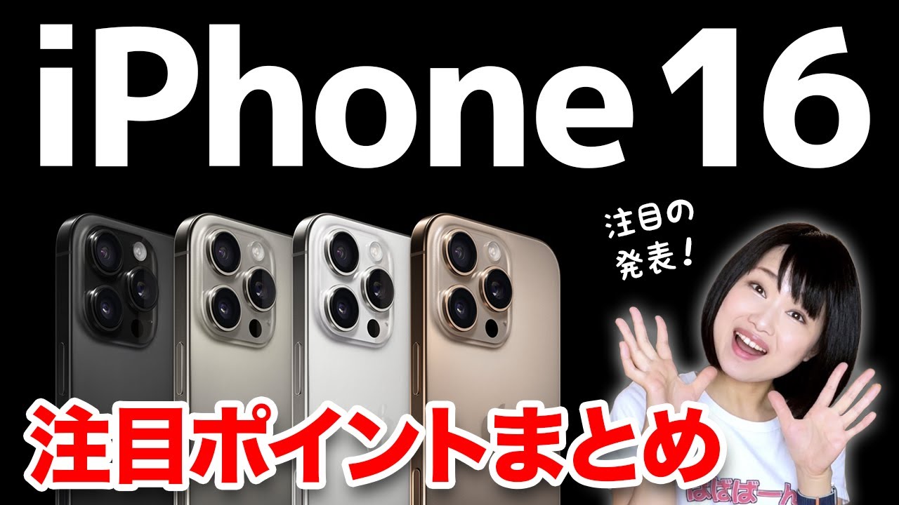 iPhone 16/iPhone 16 Pro announced! Highlights and comparison - YouTube