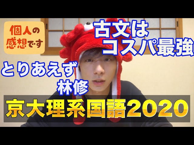 Entrance Exam] Looking back at Kyoto University's Japanese