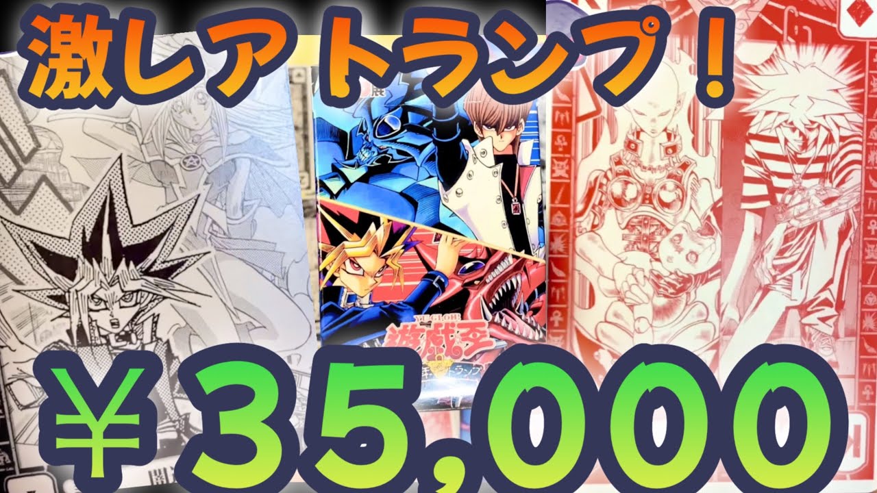 遊戯王】千年トランプ ジャンプ展50周年 高額トランプ紹介！高橋和希