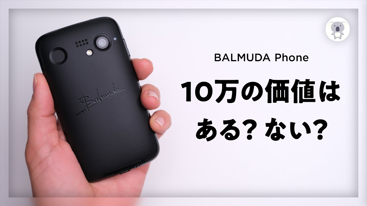 A thorough review of the value of Balmuda's first smartphone, the