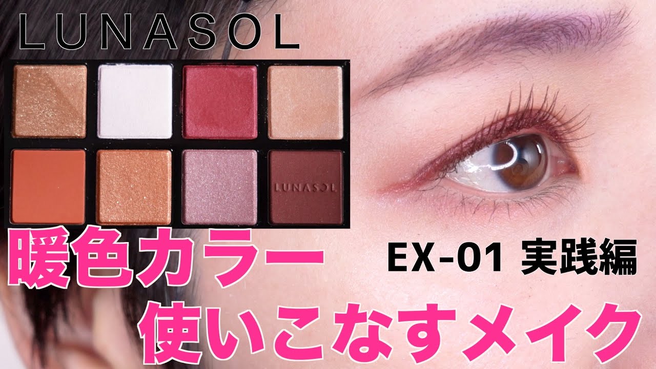 LUNASOL ホリデーコレクション2021】アイカラーレーションスペシャル