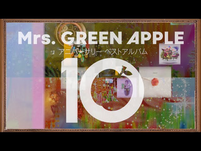 Mrs. GREEN APPLE – アニバーサリーベストアルバム「10」Highlight