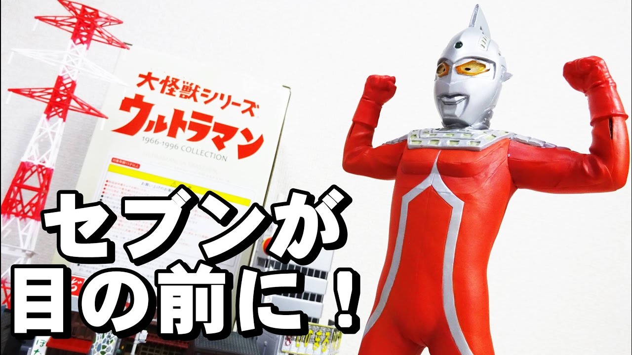 Shonen Rick Limited Large Monster Series Ultra Seven - YouTube