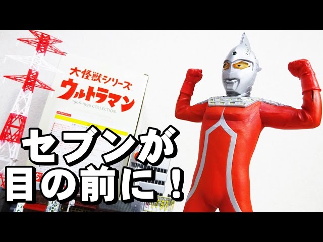 Shonen Rick Limited Large Monster Series Ultra Seven - YouTube