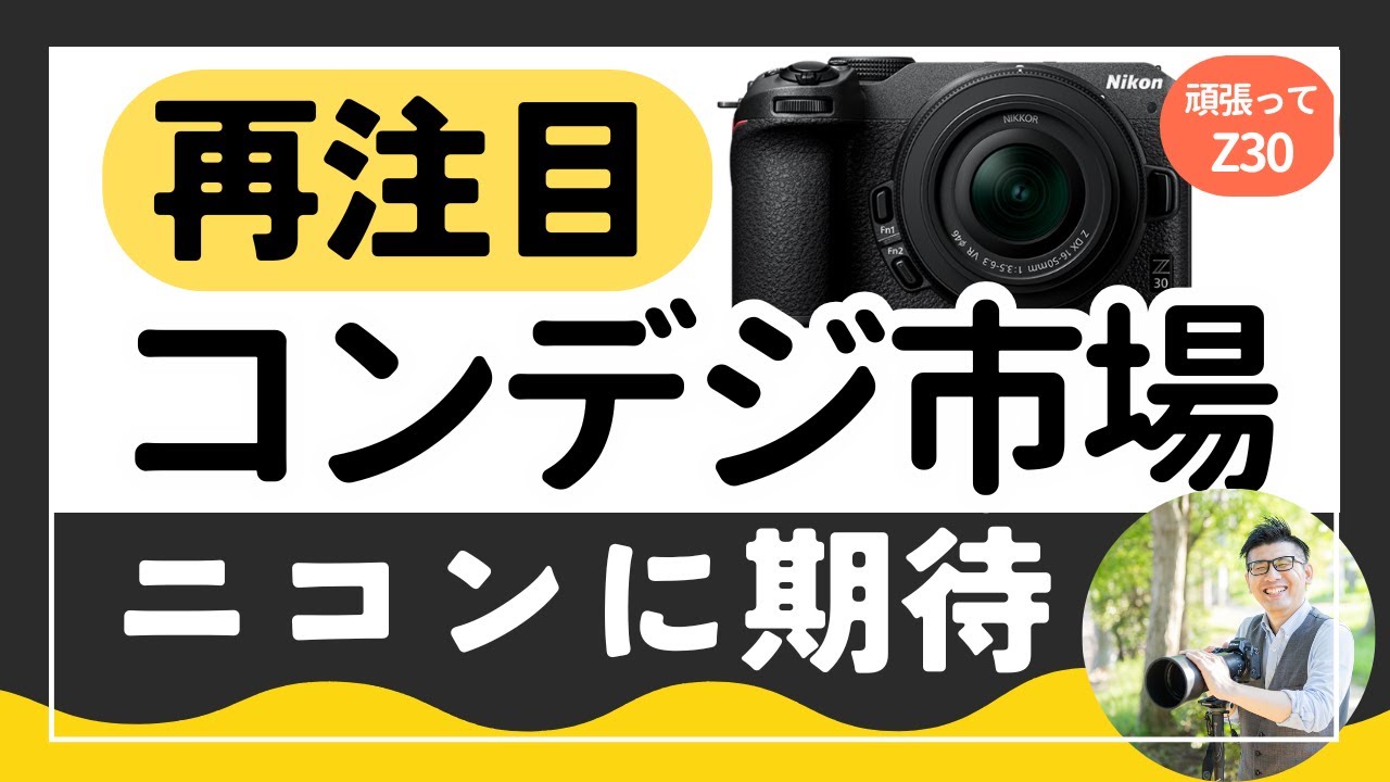 ニコンF3の魂はZ9に宿る！ニコンのフラッグシップ哲学を貫く設計思想の