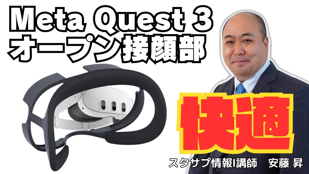 Meta Quest 3] The open facepiece is so comfortable! ~Ensures