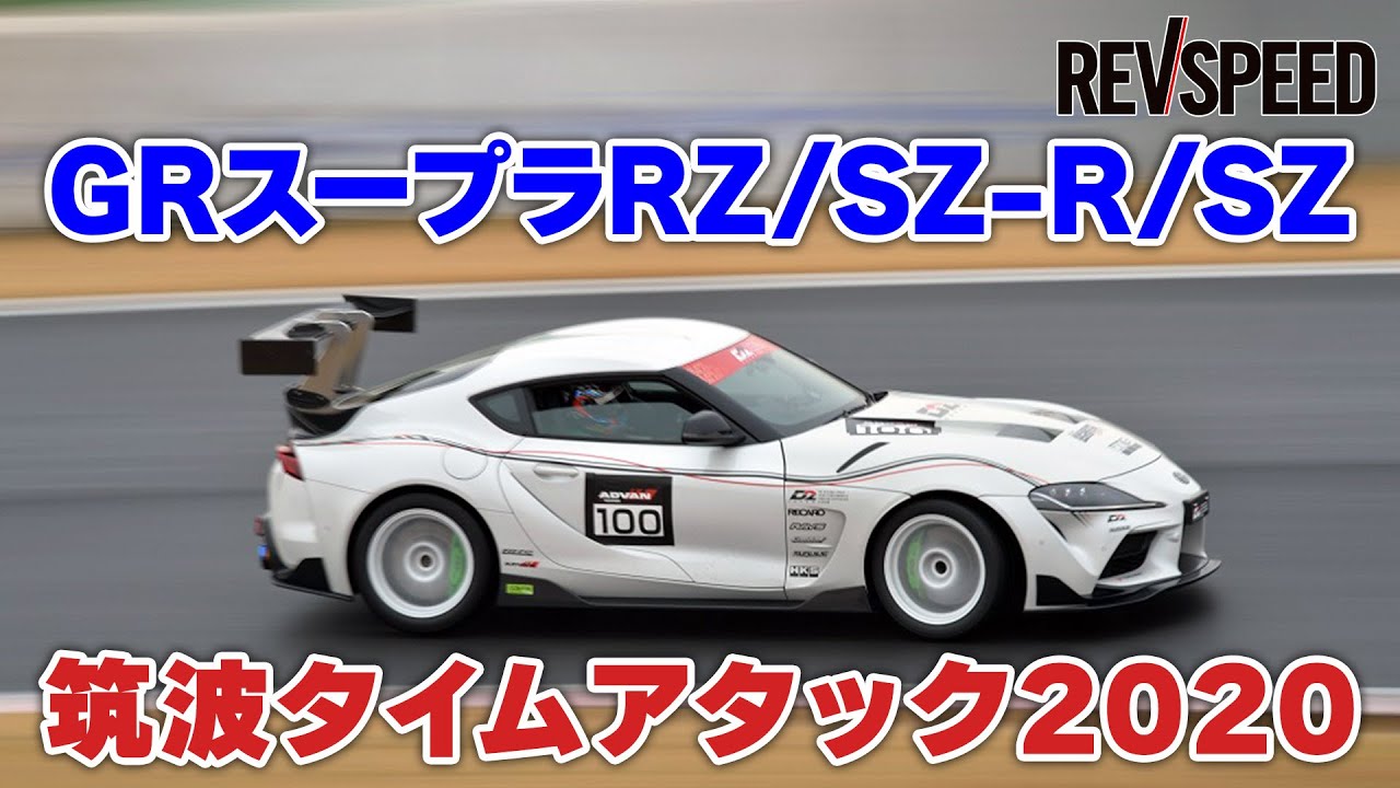 GR Supra RZ/SZ-R/SZ Tsukuba Time Attack 2020 by Masahiro Sasaki