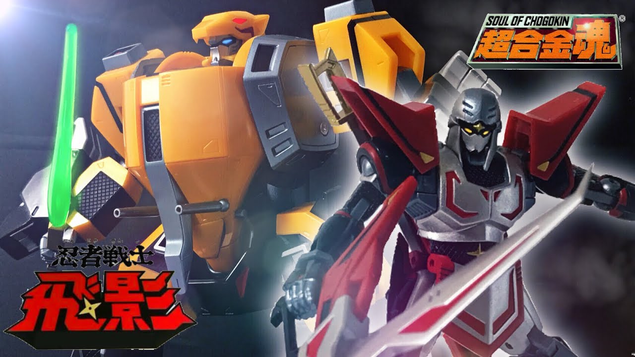 超合金魂 忍者戦士飛影】飛影&黒獅子【獣魔・黒獅子へ変形合体