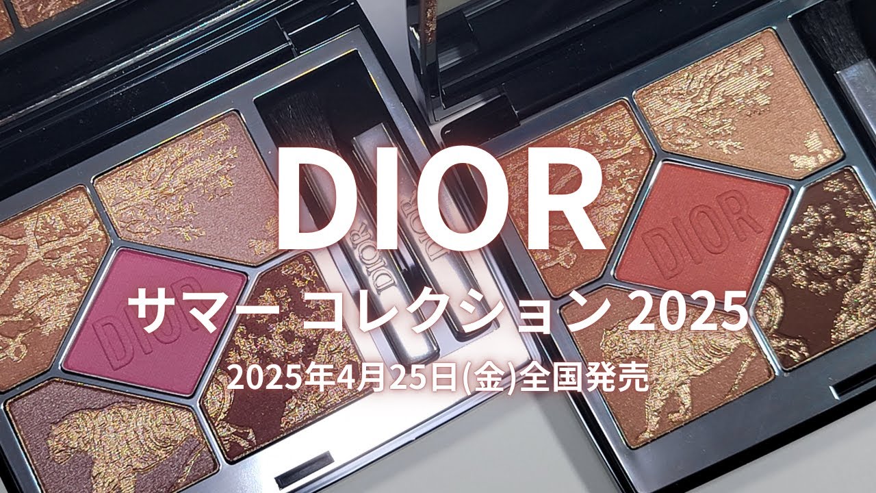 Dior 2025夏コスメ】ディオールショウ サンク クルール 654 コーラル