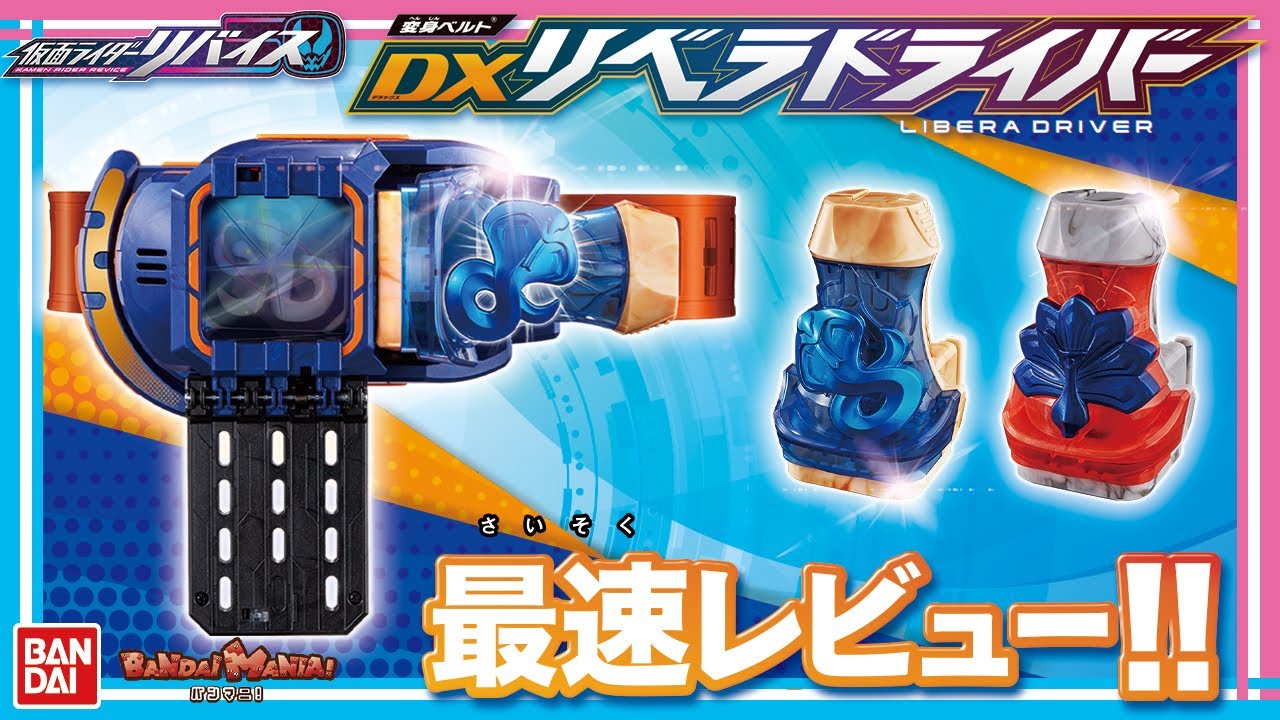 仮面ライダーリバイス】【バンダイ公式】予約受注中の「変身ベルト DX