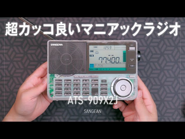 A cool radio that can also listen to shortwave and aviation radio