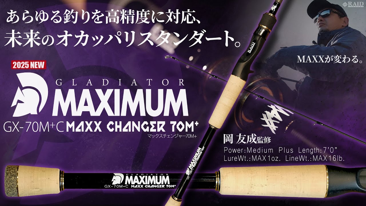 RAIDJAPAN 2025 NEW ROD] GLADIATOR MAXIMUM GX-70M+ MAXX CHANGER
