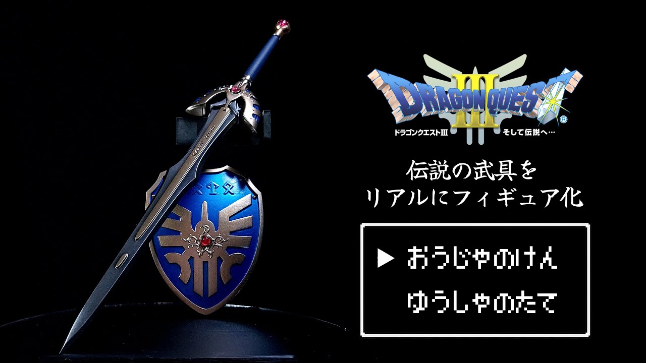 Dragon Quest 3] I tried to make the King's Sword and the Hero's