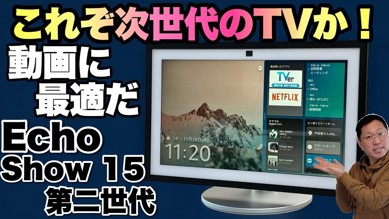 スマートテレビ並】さらにEchoが使えるのがいいですね。15インチの最新