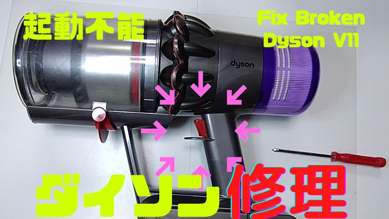 ダイソン V11 SV14トリガースイッチ 交換 掃除機 本体 分解 スイッチ