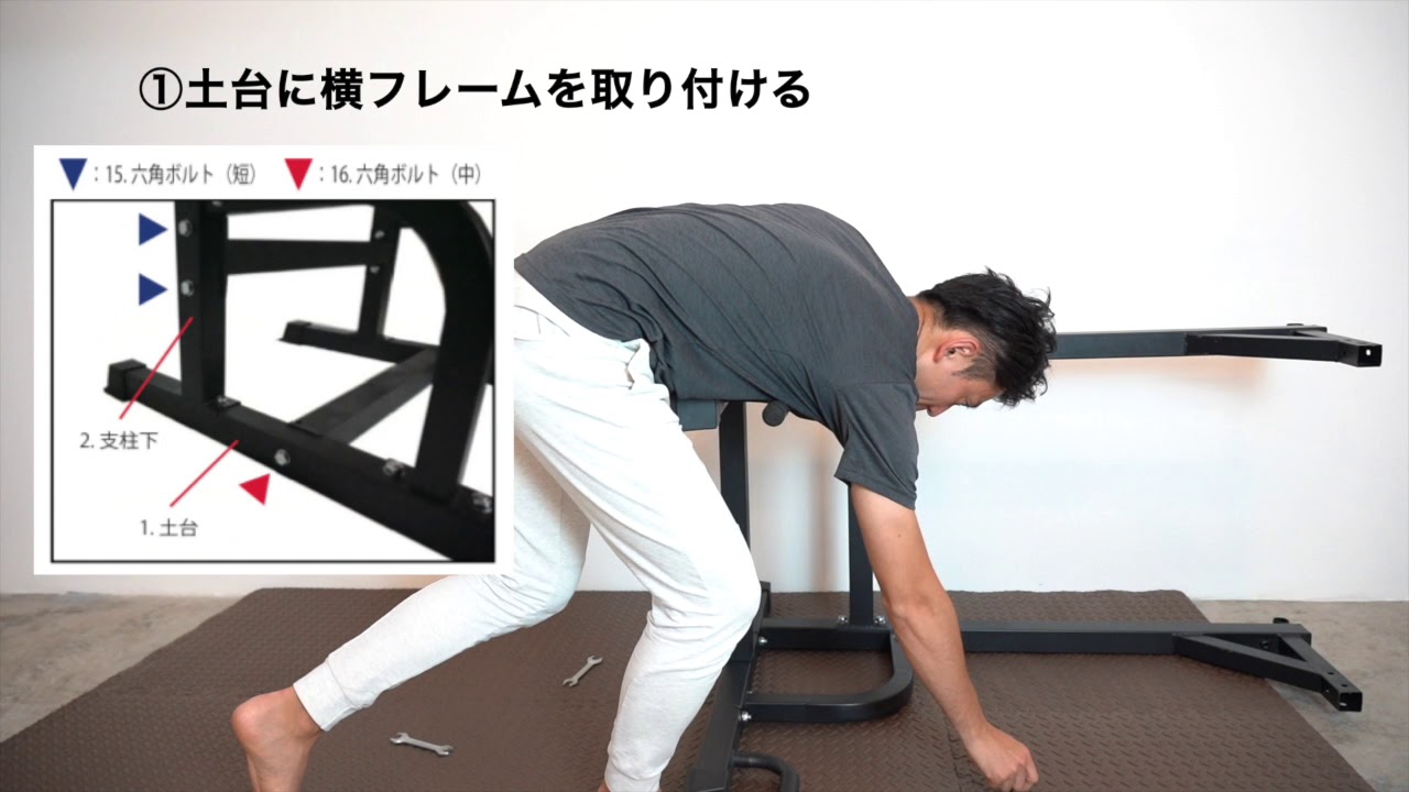 STEADY マルチ懸垂マシン ST115 組み立て解説動画 - YouTube