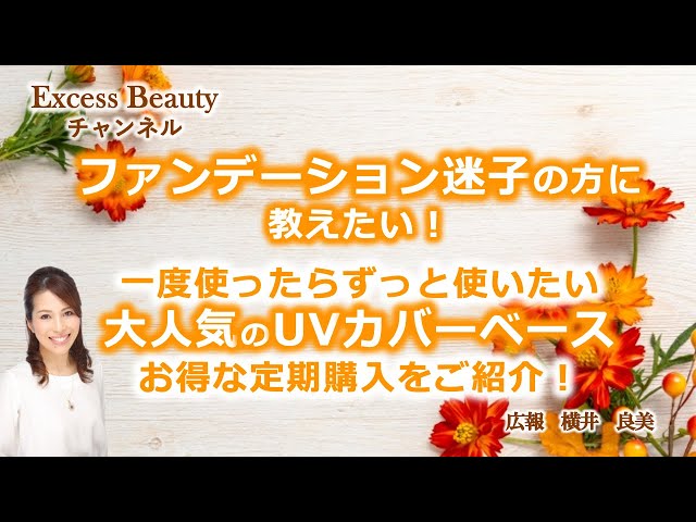 ファンデーション迷子の方に教えたい！ 一度使ったらずっと使いたい