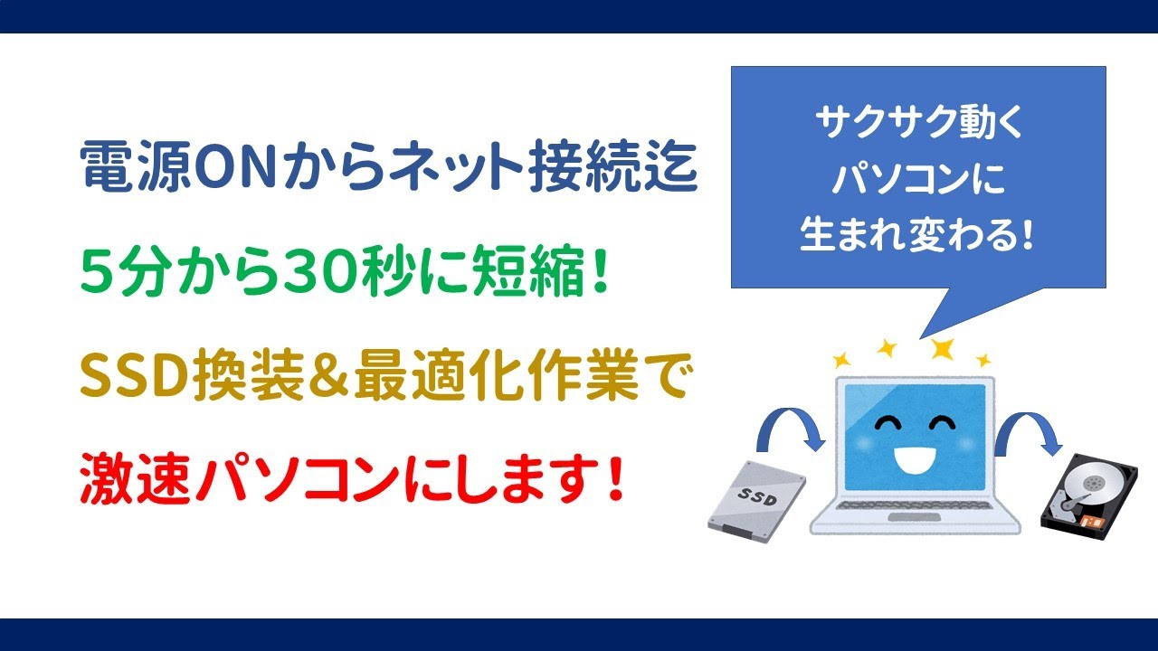 5分→30秒】東芝 Dynabook 激遅PCをSSDに換装したらサクサク動く
