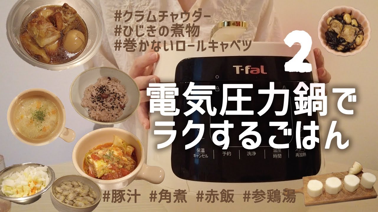 Time-Saving Cooking] Easy Meals with an Electric Pressure Cooker