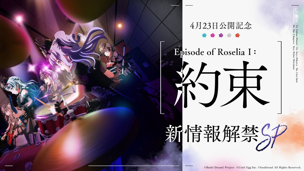 Episode of Roselia Ⅰ : 約束」新情報公開SP - YouTube