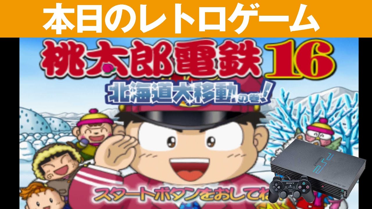 PS2] Today's game is here! 