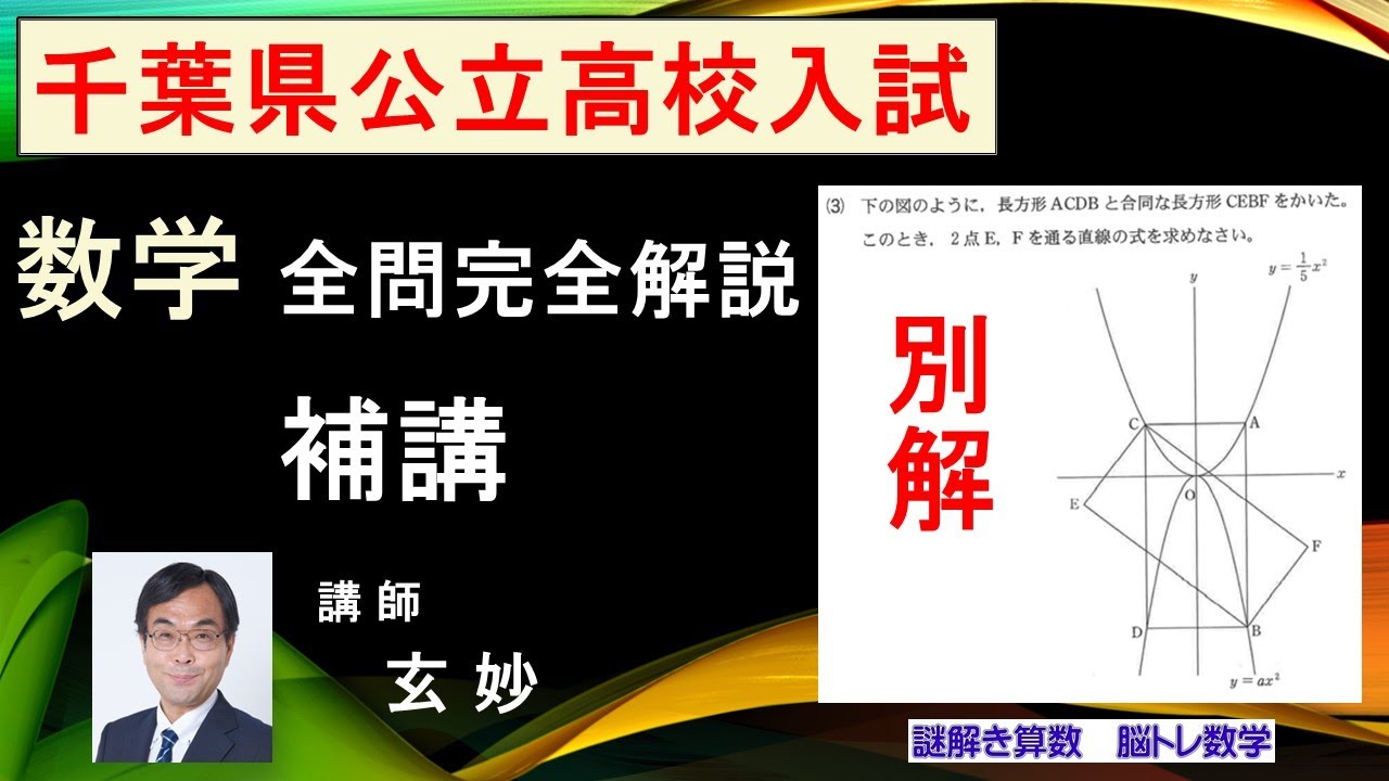 千葉県公立高校入試 2022（令和4）年度 数学 全問完全解説 ＜補講