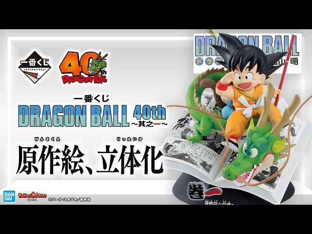 新品未開封 一番くじ ドラゴンボール 40th G賞 全42巻フルコンプ