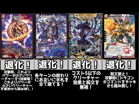 デュエマの墓地退化させたら強そうなカードたち - YouTube