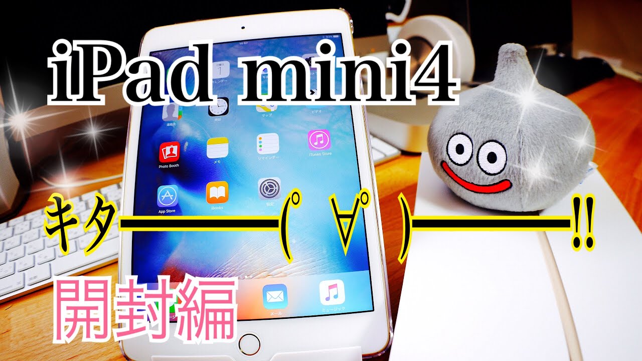 Apple iPad mini 4 Wi-Fi model 64GB is here! Unboxing - YouTube