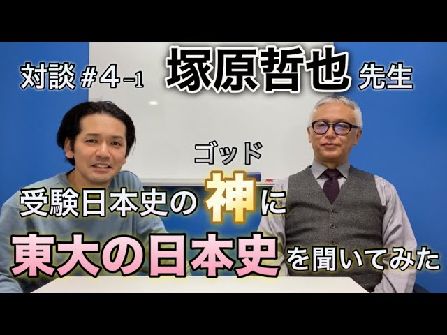 日本史ホームルーム】予備校講師による【間違った学習法からの脱却