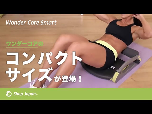 ワンダーコア スマート】倒れるだけで腹筋！コンパクト腹筋マシン