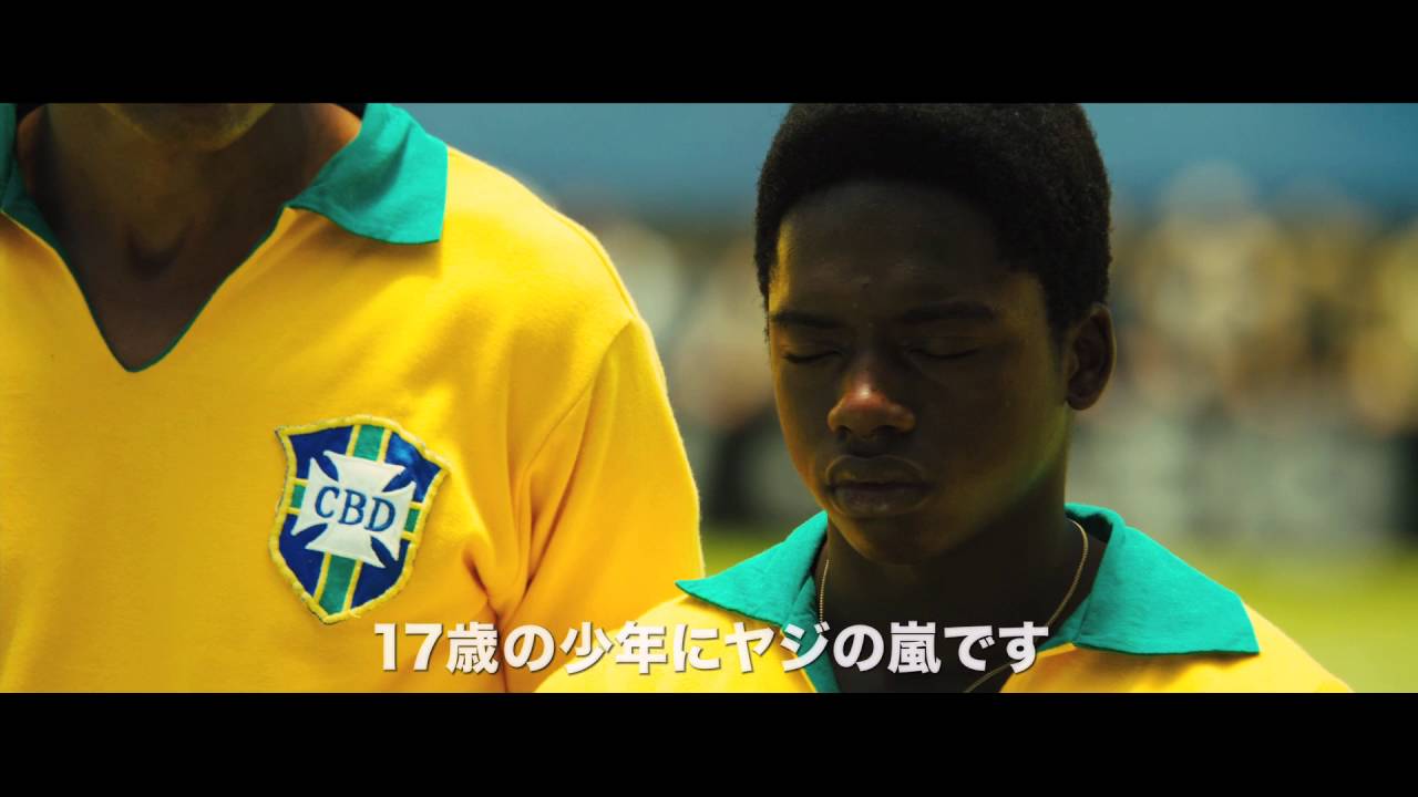 映画『ペレ 伝説の誕生』予告編 - YouTube