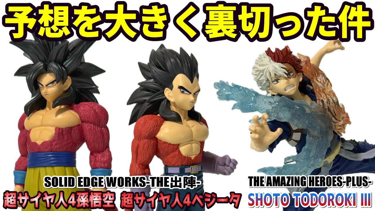 Review] SOLID EDGE WORKS - THE Shutshun - Super Saiyan 4 Son Goku