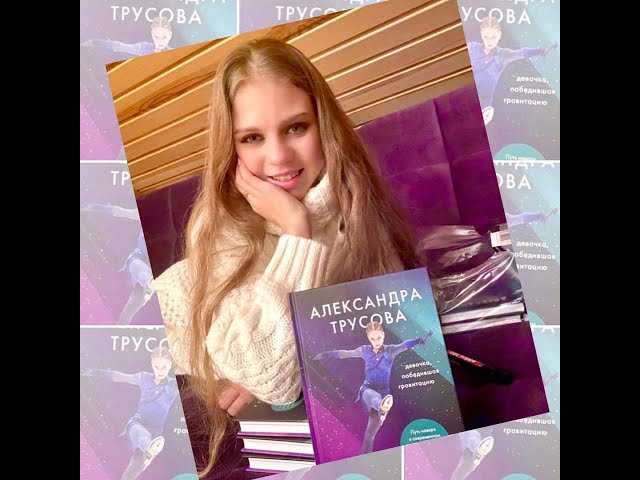 Alexandra Trusova / Book presentation 