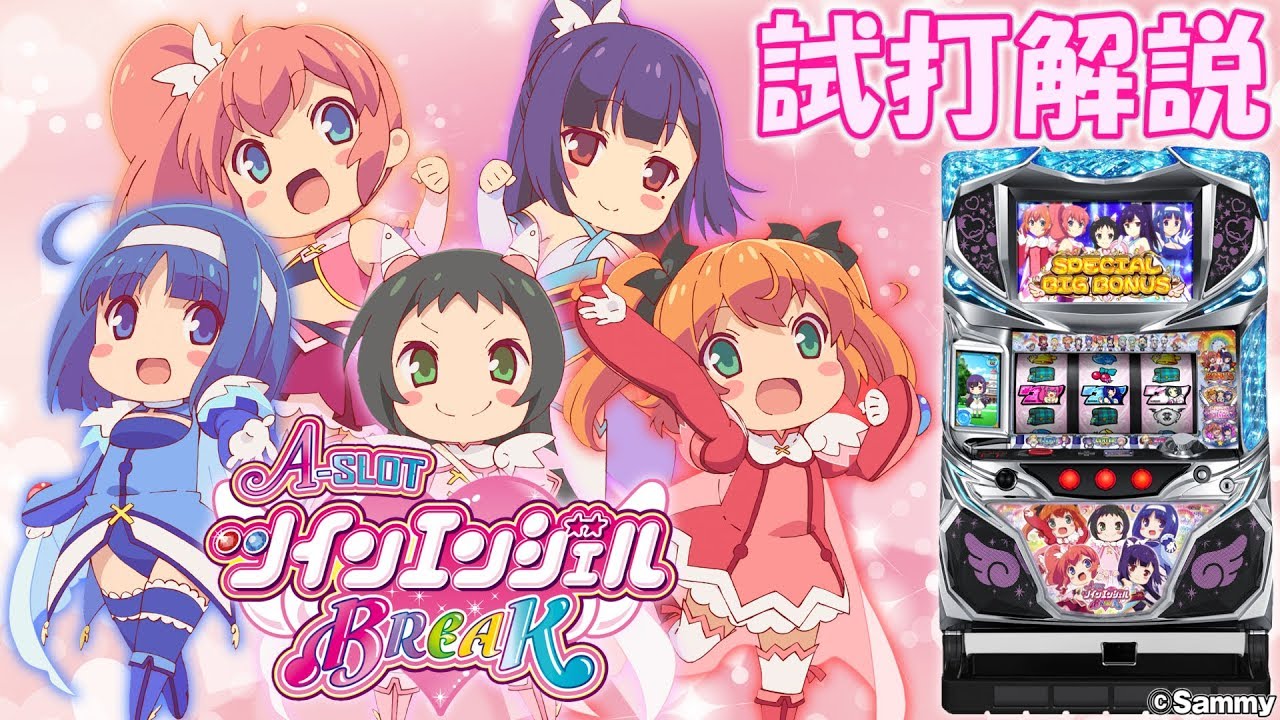 A-SLOT Twin Angel BREAK (Twible A)