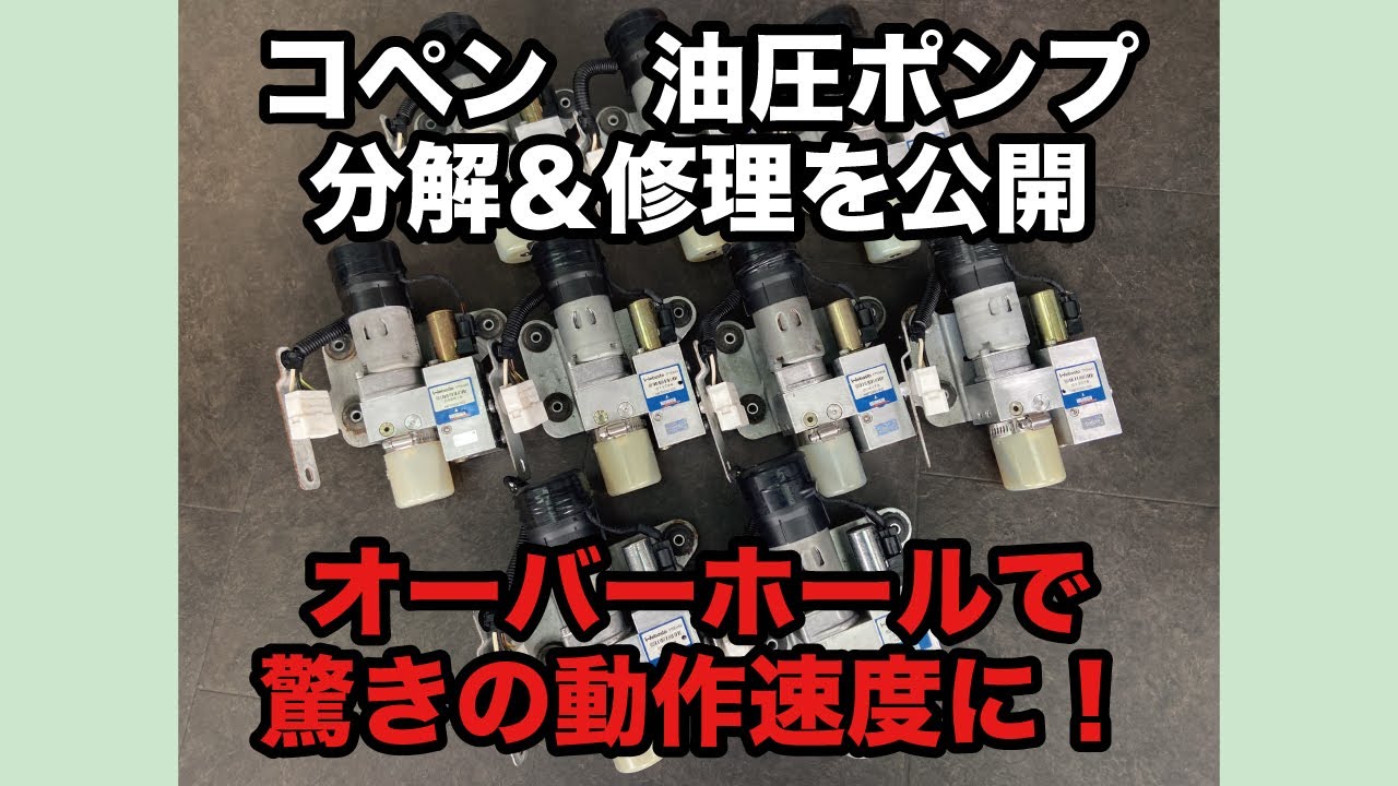 コペンL880K 油圧ポンプ 分解＆修理でリビルト油圧ポンプの作製までの