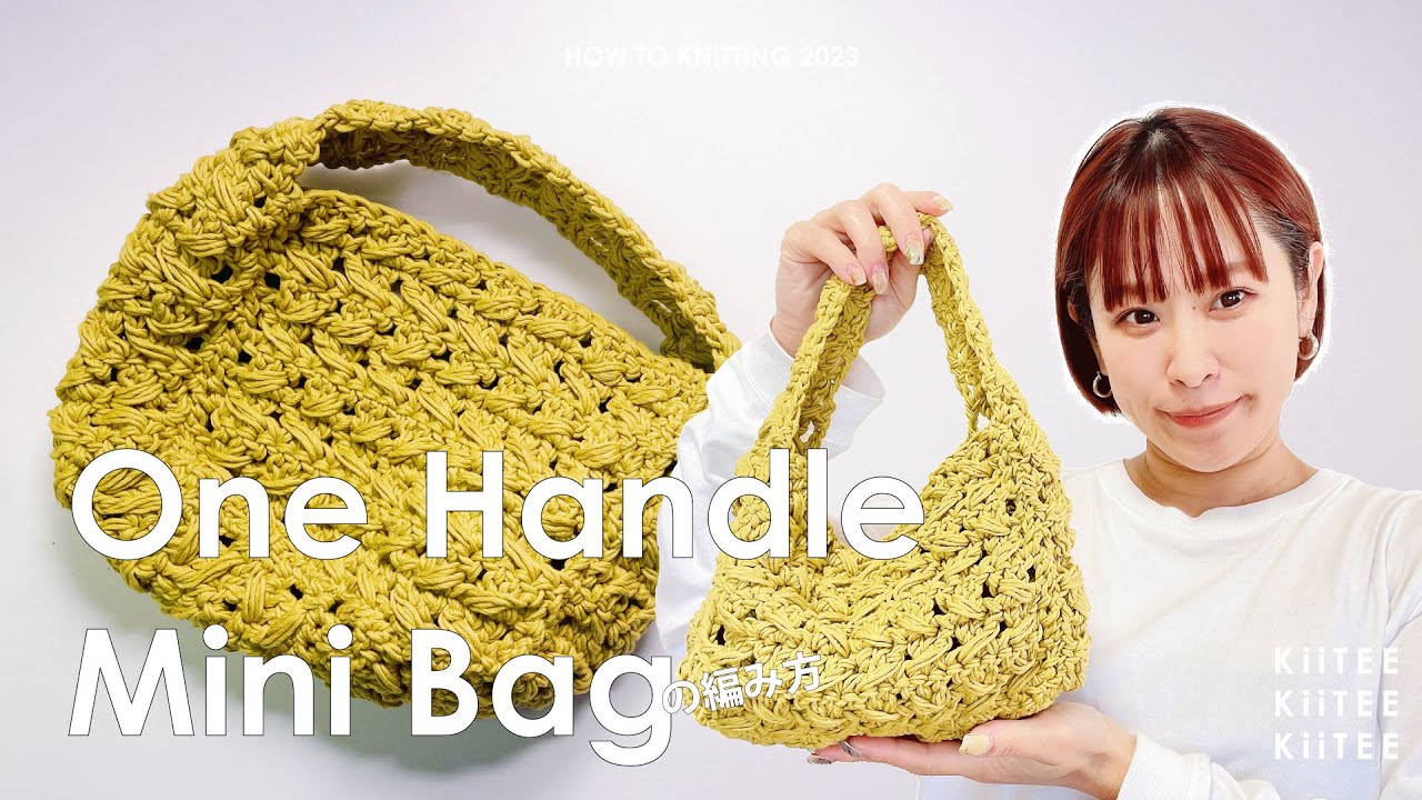 Crochet] The crisscross stitches look stylish. I crocheted a mini