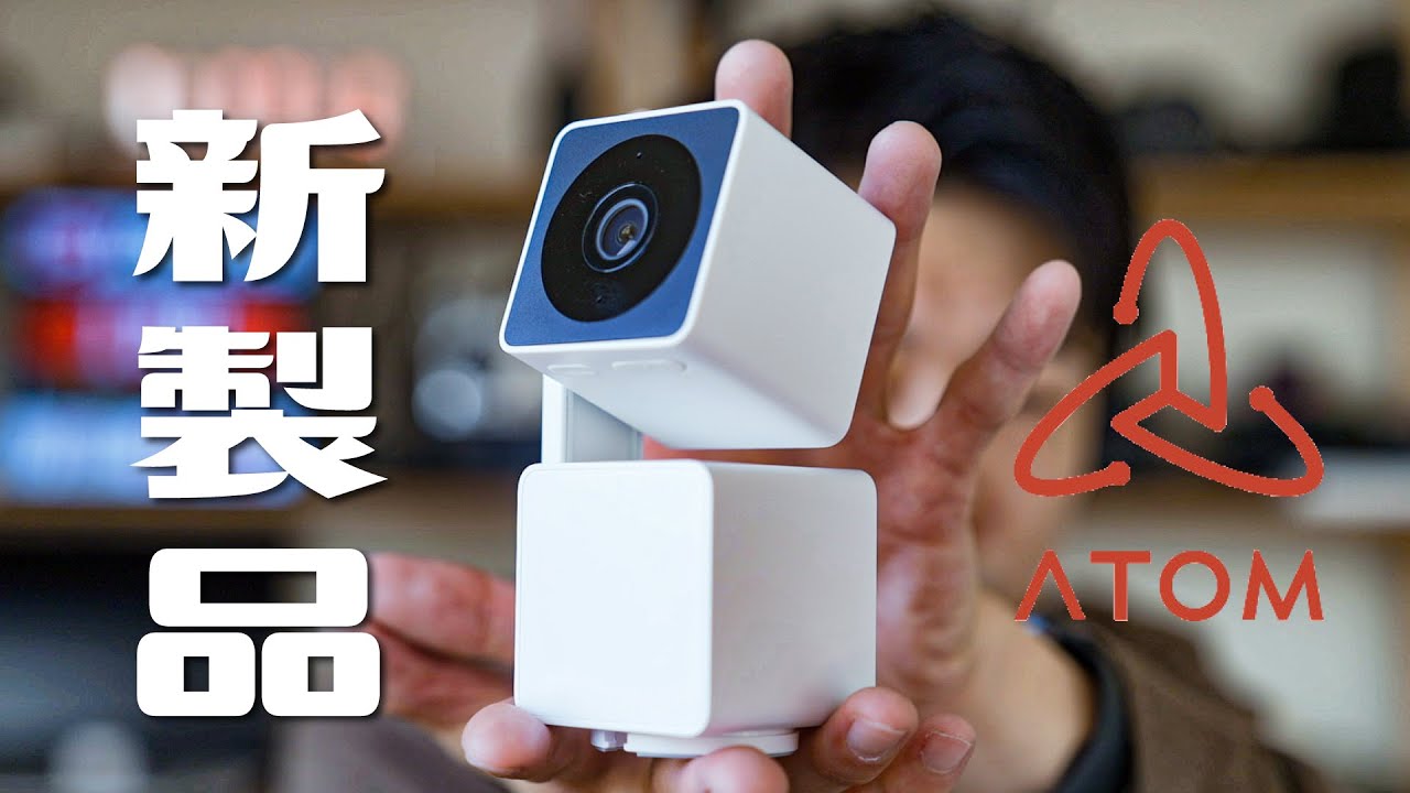 高機能で超低コストな防犯カメラATOM Camに首振り機能がついた！ - YouTube