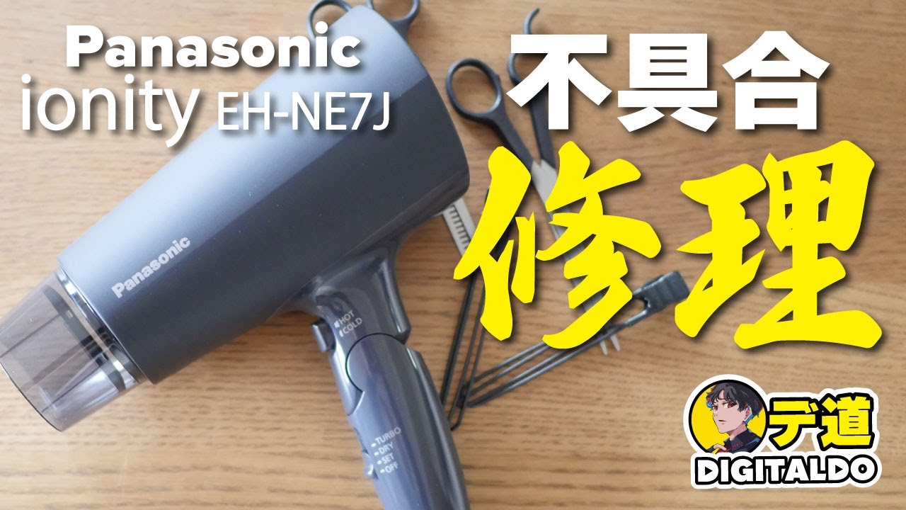 Panasonic パナソニック ナノケア EH-NA0J ジャンク 故障あり