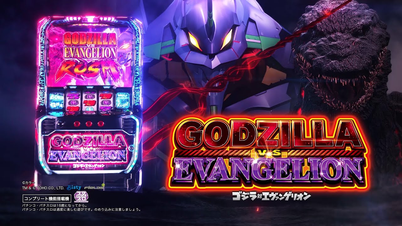 レ*ン様 引取限定 スマスロ L ゴジラ対エヴァンゲリオン データ対応