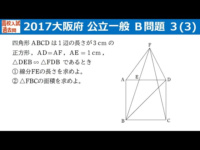 高校入試過去問】2017大阪府 公立一般 数学 B3(3) - YouTube