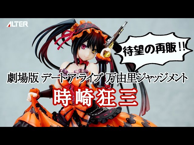 フィギュア】劇場版 デート・ア・ライブ 万由里ジャッジメント 時崎狂